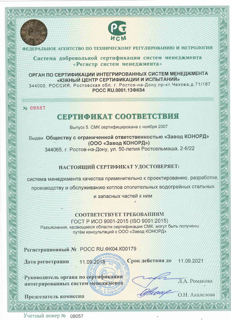 Сертификат соответствия стандарту менеджмента качества ISO 9001:2015