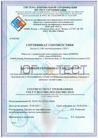 Завод КОНОРД успешно завершил процедуру ресертификации системы менеджмента качества